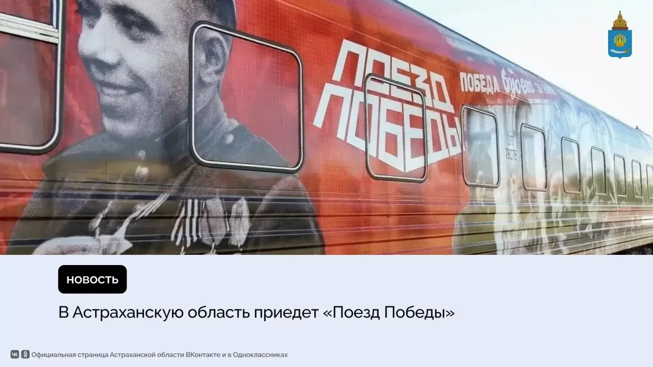 Передвижная выставка откроется на вокзалах Ахтубинска и Астрахани — Астрахань Сейчас