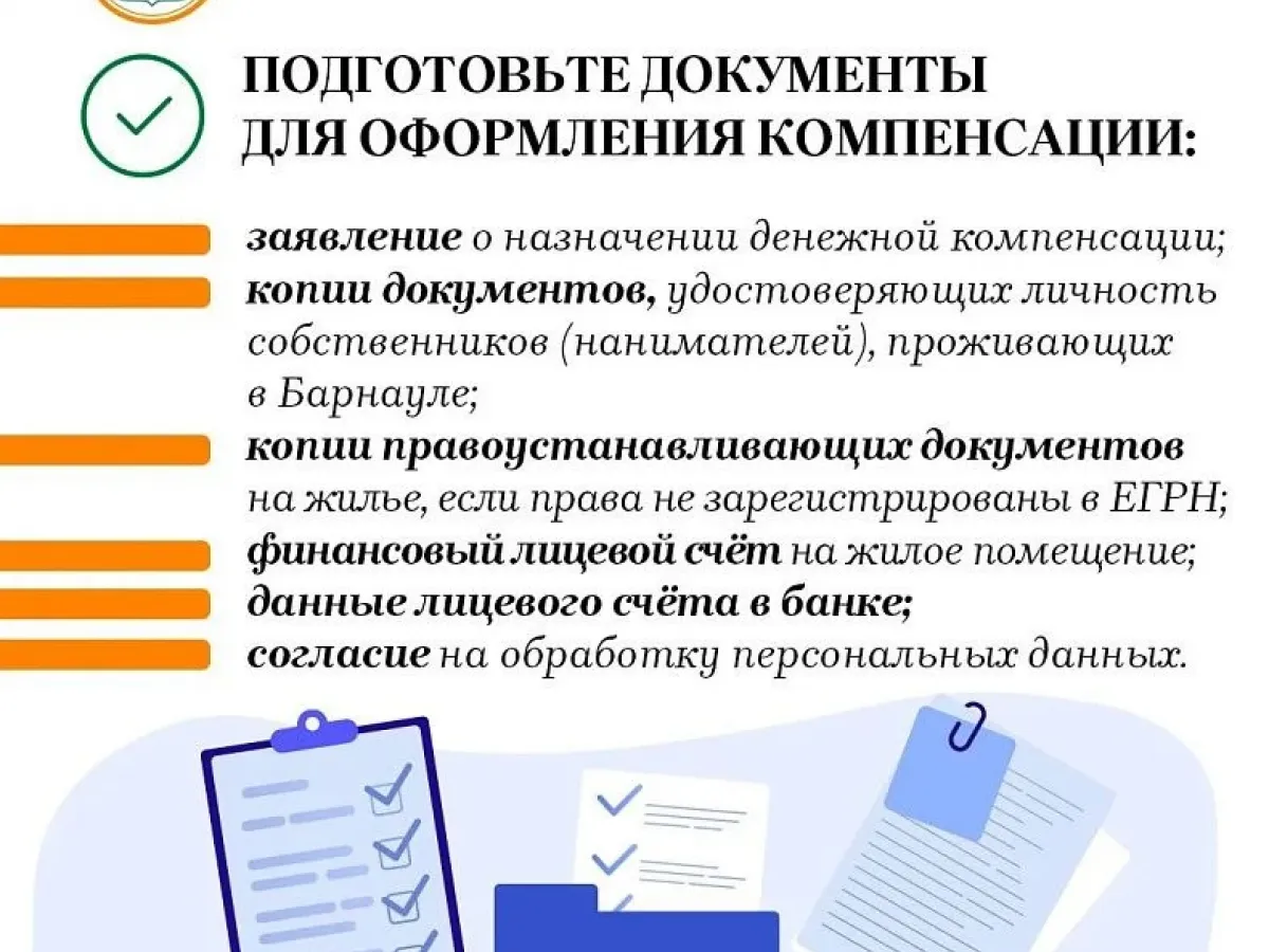 Жителям Барнаула напомнили о компенсации расходов на оплату ЖКУ