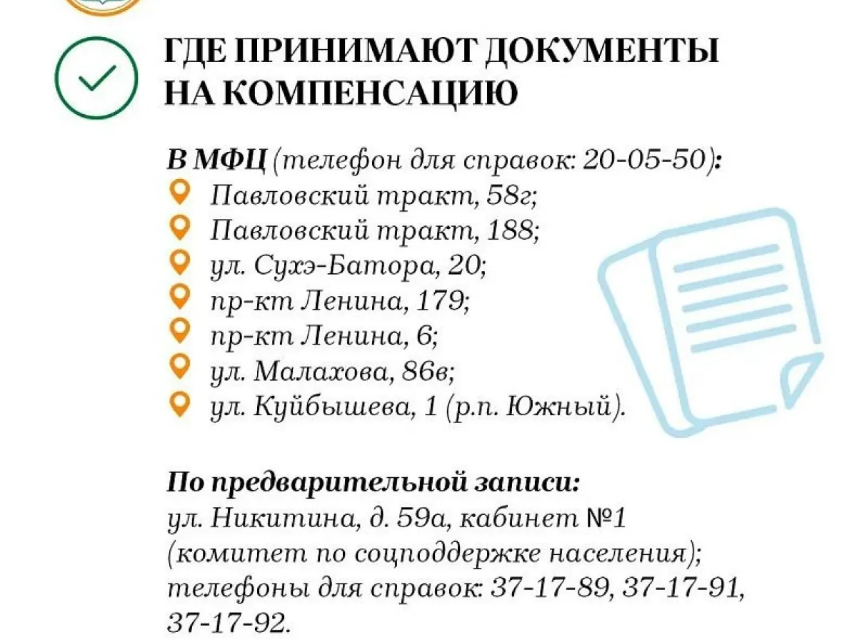 Жителям Барнаула напомнили о компенсации расходов на оплату ЖКУ