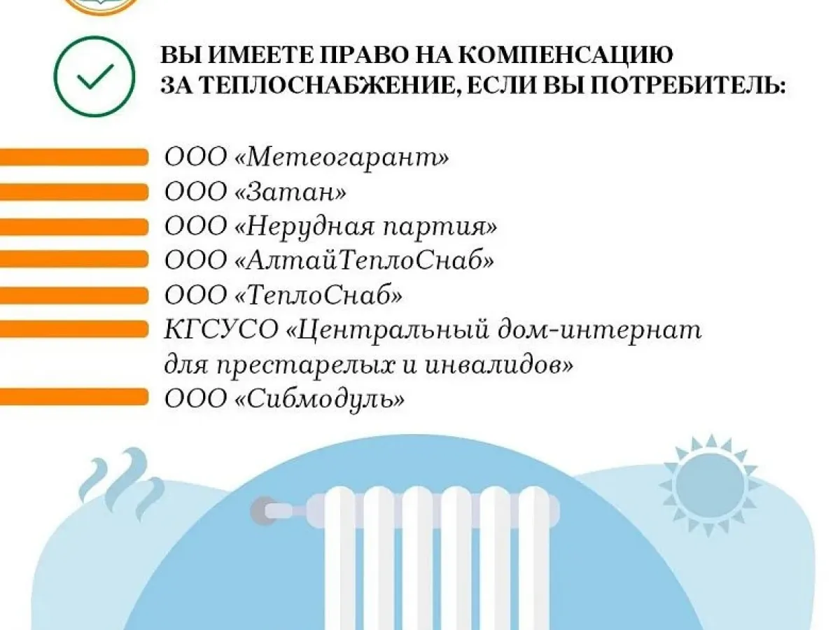 Жителям Барнаула напомнили о компенсации расходов на оплату ЖКУ