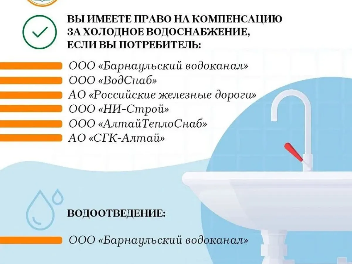 Жителям Барнаула напомнили о компенсации расходов на оплату ЖКУ