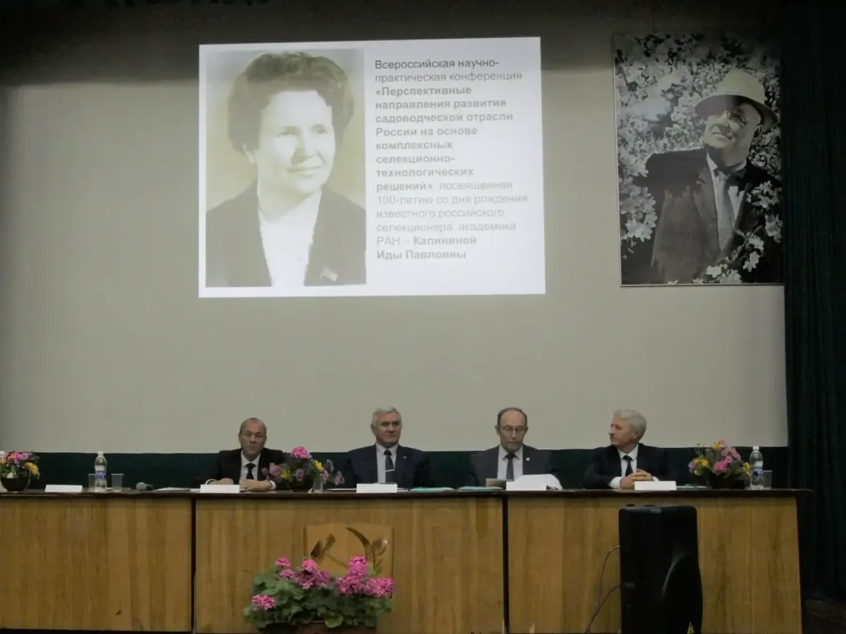 В Барнауле прошла всероссийская конференция по селекции в садоводстве