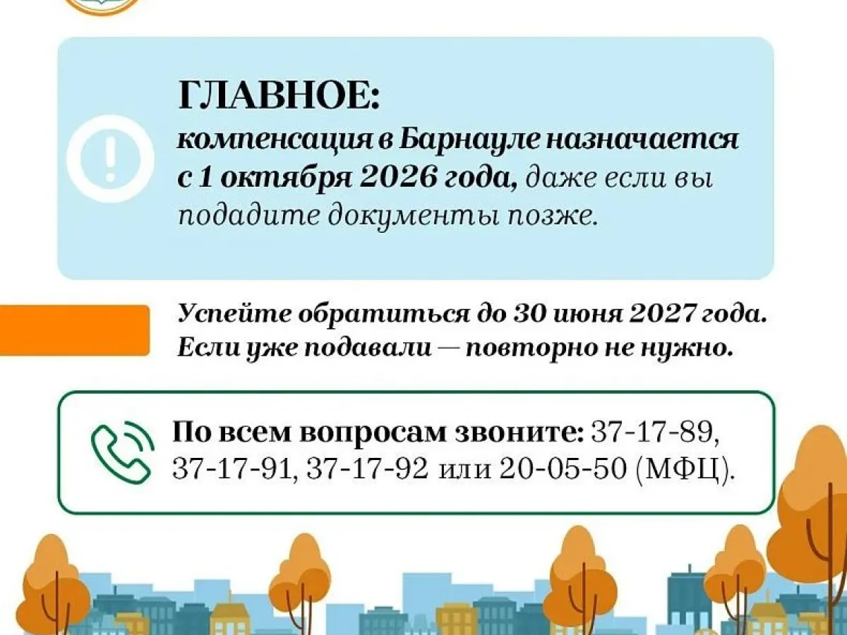 Жителям Барнаула напомнили о компенсации расходов на оплату ЖКУ