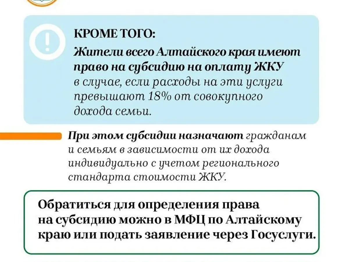 Жителям Барнаула напомнили о компенсации расходов на оплату ЖКУ