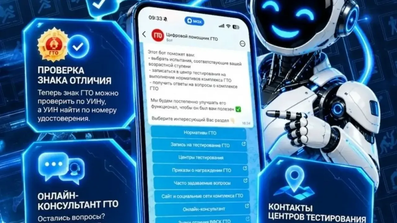Чат-бот ГТО получил новые функции для проверки знака отличия и консультаций — Белгород Сейчас