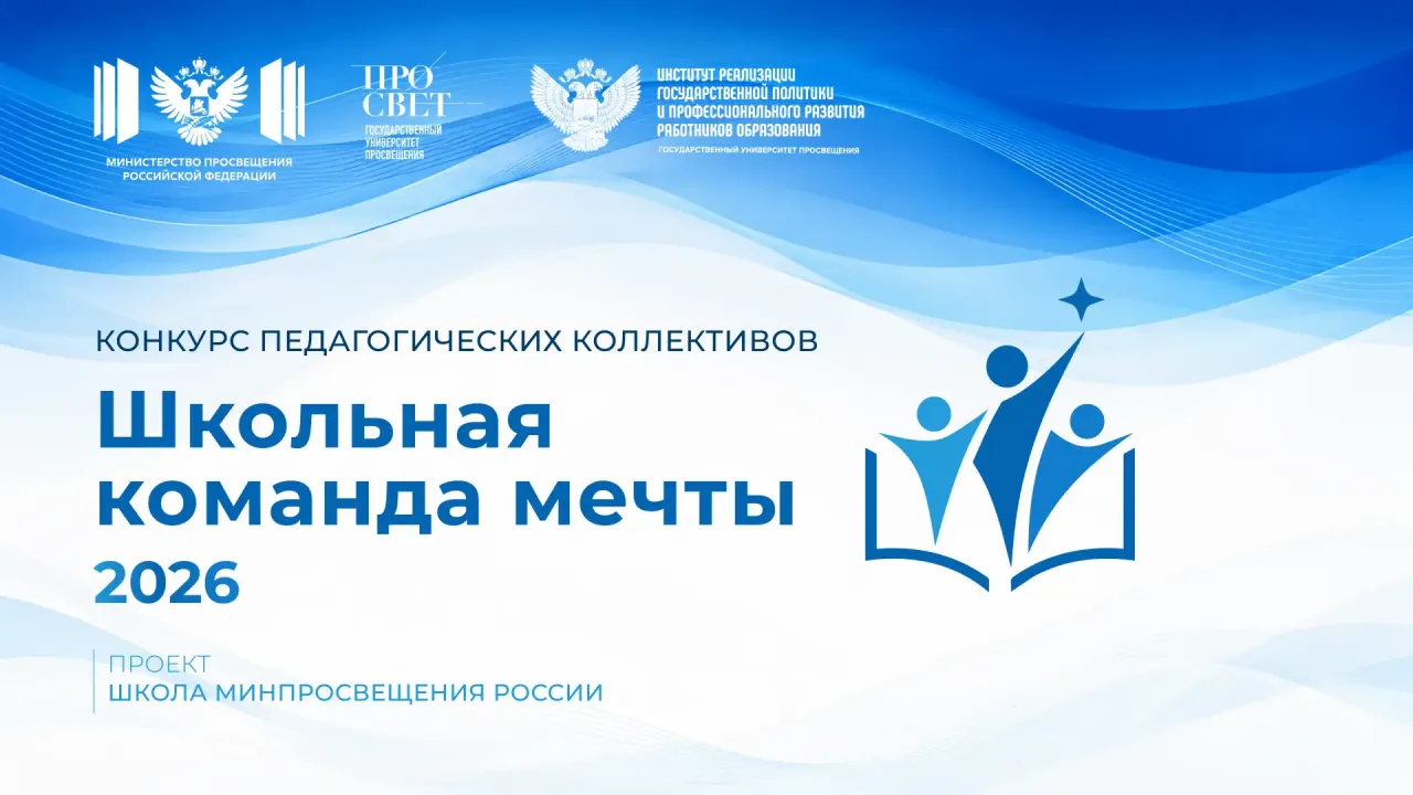 Четыре педагогических коллектива Свердловской области вышли в финал конкурса — Екатеринбург Сейчас
