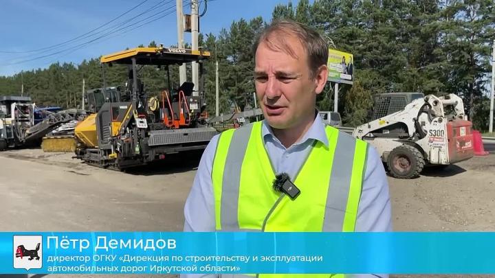 Губернатор проверил ремонт дорог Иркутск – Шелехов и улицы Розы Люксембург — Иркутск Сейчас