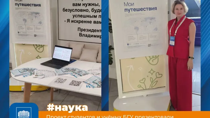 БГУ представил на Байкальском ИТ-форуме платформу «Мои путешествия» — Иркутск Сейчас