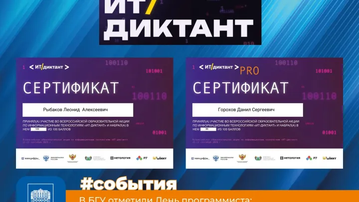 Студенты БГУ написали «ИТ-диктант» на 100 баллов — Иркутск Сейчас