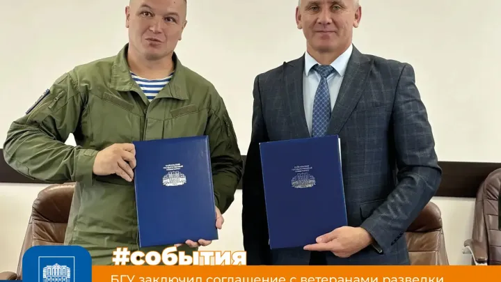 БГУ и ветераны спецназа подписали соглашение о сотрудничестве в Иркутске — Иркутск Сейчас