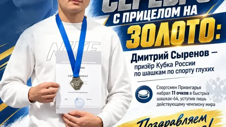 Иркутский шашист Дмитрий Сыренов завоевал серебро на Кубке России в Костроме — Иркутск Сейчас