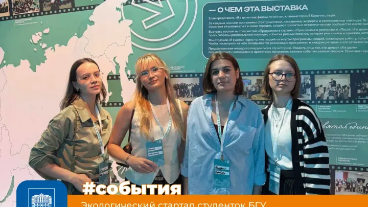 Студентки БГУ вышли в финал проекта «Я в деле» с экостартапом — Иркутск Сейчас