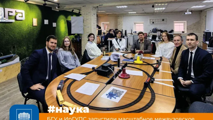 БГУ и ИрГУПС запустили межвузовское сотрудничество для проектной работы студентов — Иркутск Сейчас