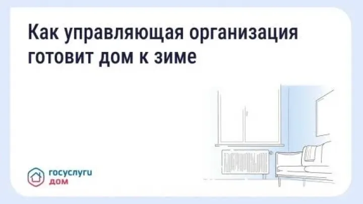 В Иркутской области напомнили, что обязана сделать УК при подготовке дома к зиме — Иркутск Сейчас