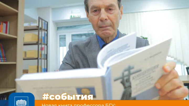 Профессор БГУ выпустил монографию о старообрядчестве в русской историографии — Иркутск Сейчас
