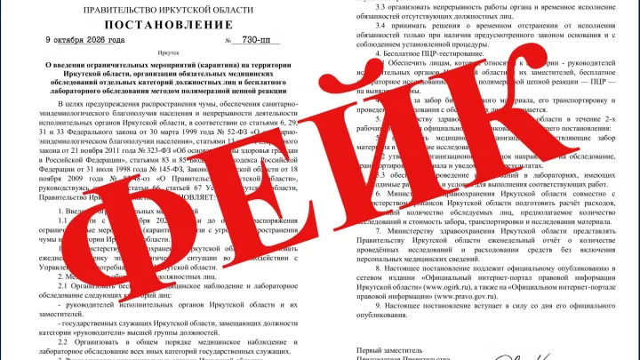Правительство Иркутской области предупредило о ложном сообщении о карантине — Иркутск Сейчас