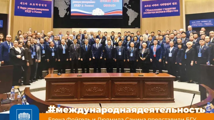 Представители БГУ выступили на научно-представительских мероприятиях в КНДР — Иркутск Сейчас