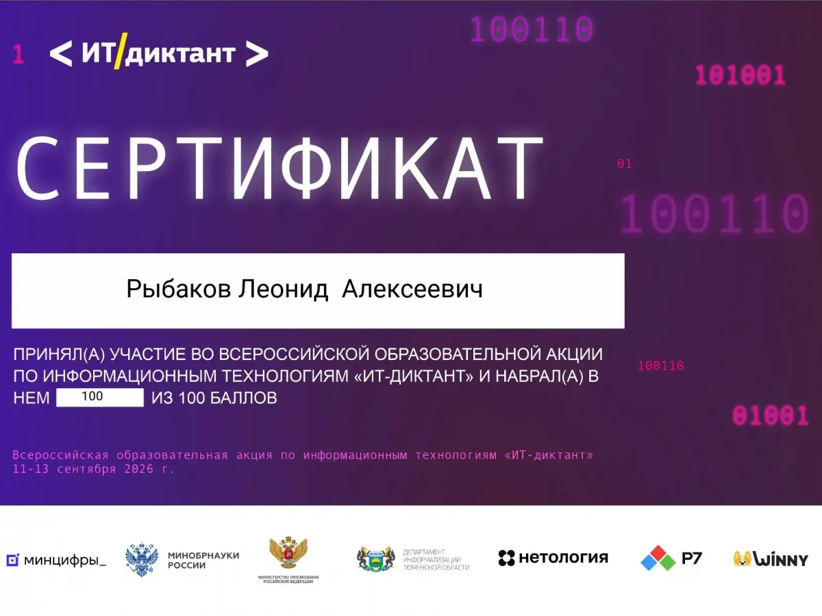 Студенты БГУ написали «ИТ-диктант» на 100 баллов