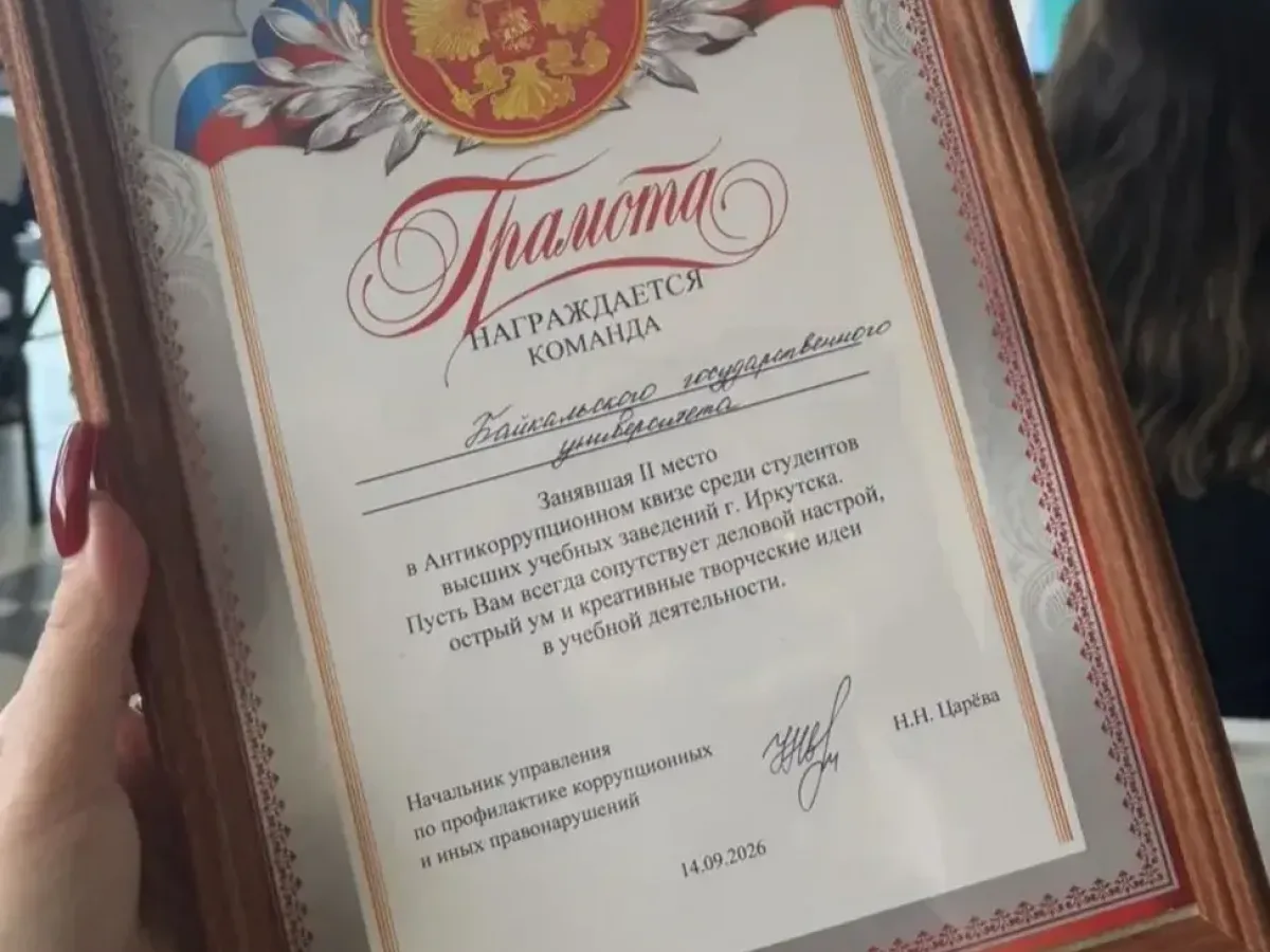 Команда БГУ заняла второе место в антикоррупционном квизе