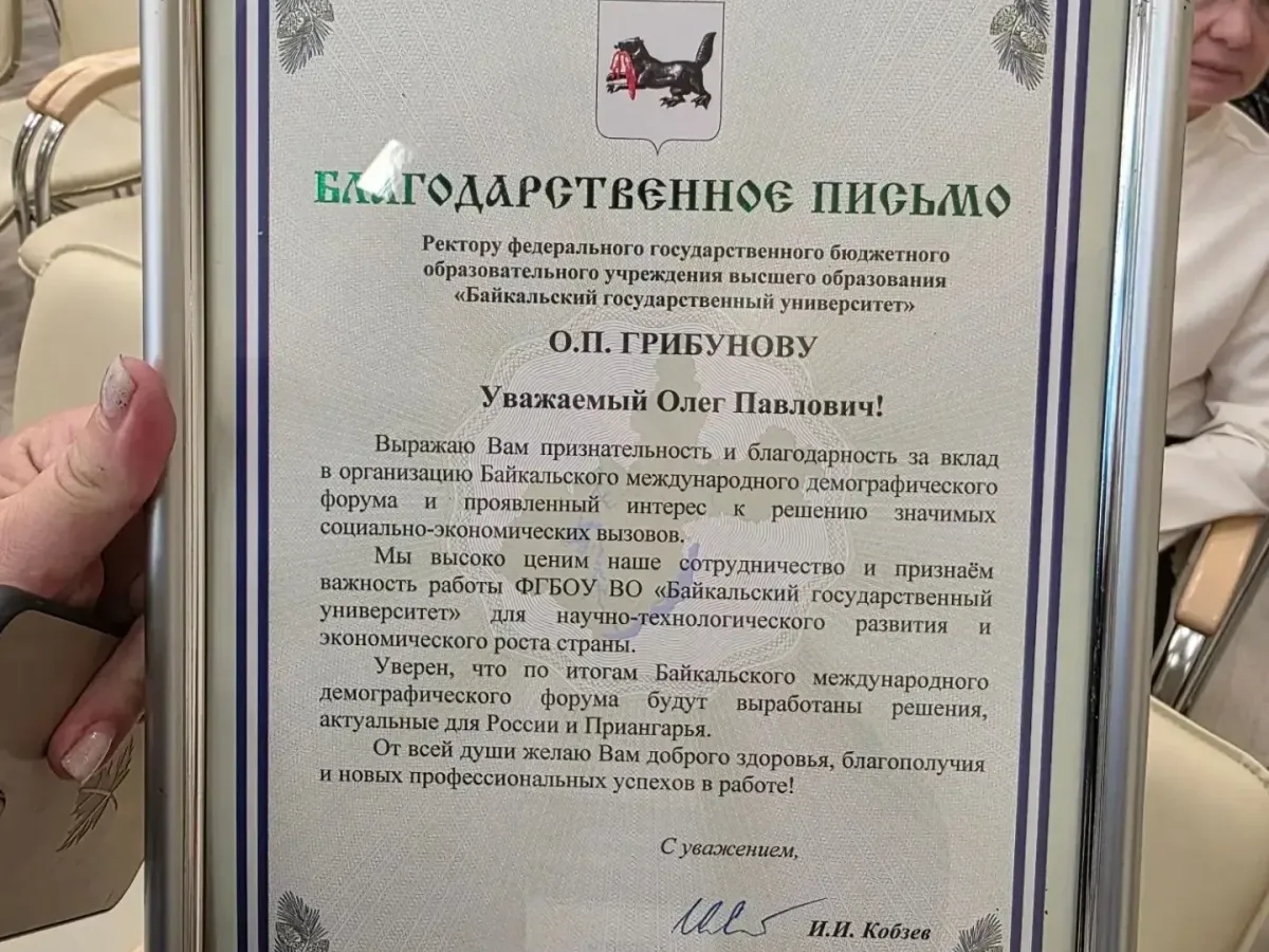 В Иркутске открылся Байкальский международный демографический форум