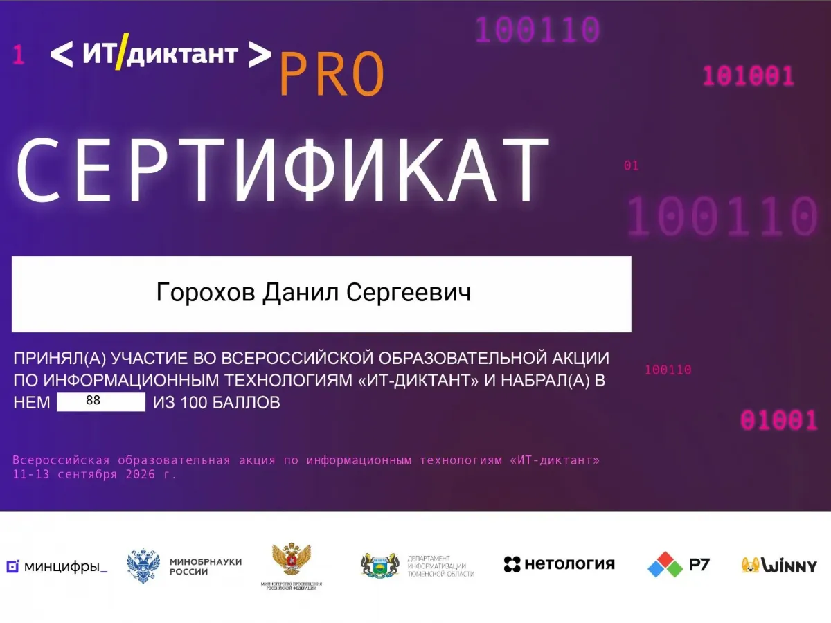 Студенты БГУ написали «ИТ-диктант» на 100 баллов