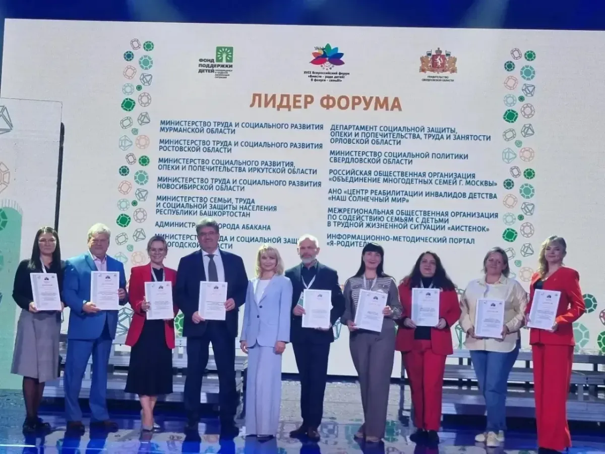 Иркутская область получила несколько дипломов на форуме «Вместе – ради детей! В фокусе – семьЯ!»