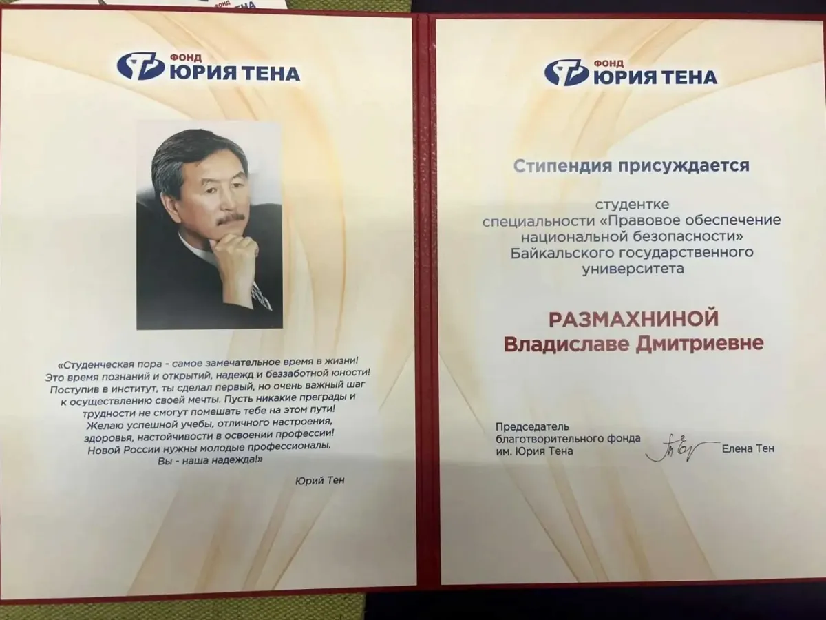 Студентки БГУ стали лауреатами стипендии Благотворительного фонда Юрия Тена