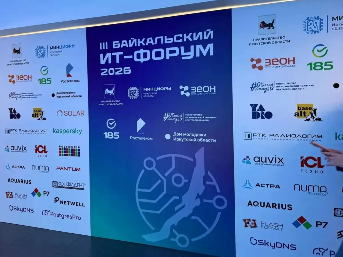 В Иркутске завершился III Байкальский ИТ-форум с участием 1,5 тыс. человек