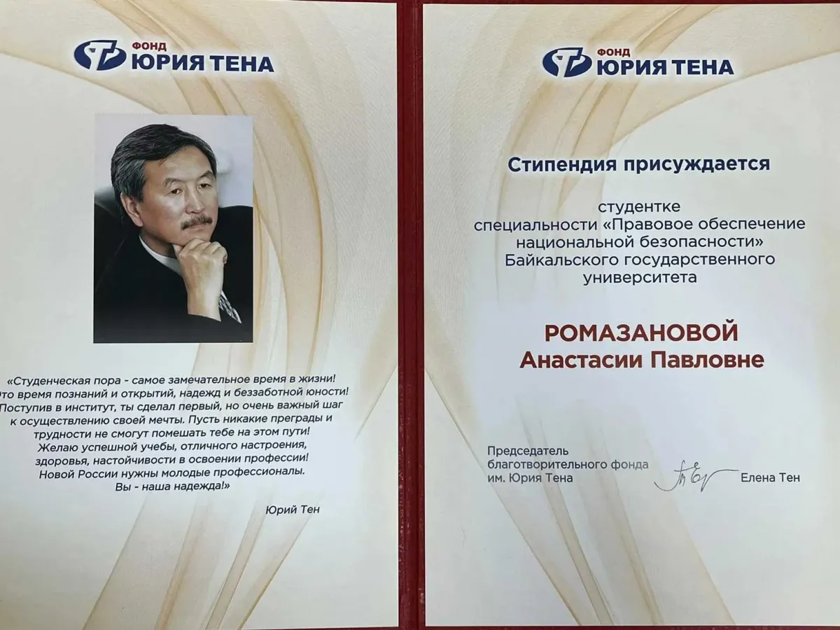 Студентки БГУ стали лауреатами стипендии Благотворительного фонда Юрия Тена