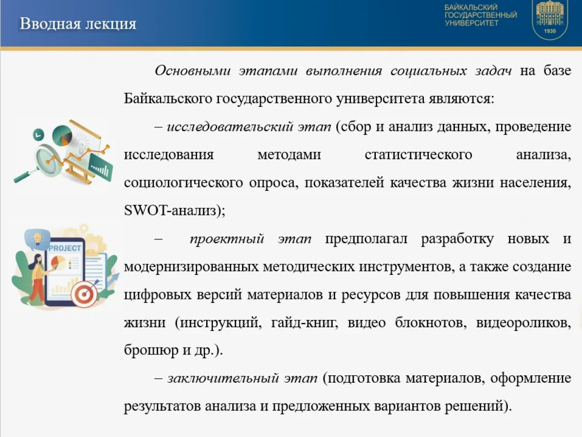 В БГУ стартовал новый сезон федеральной программы «Обучение служением»