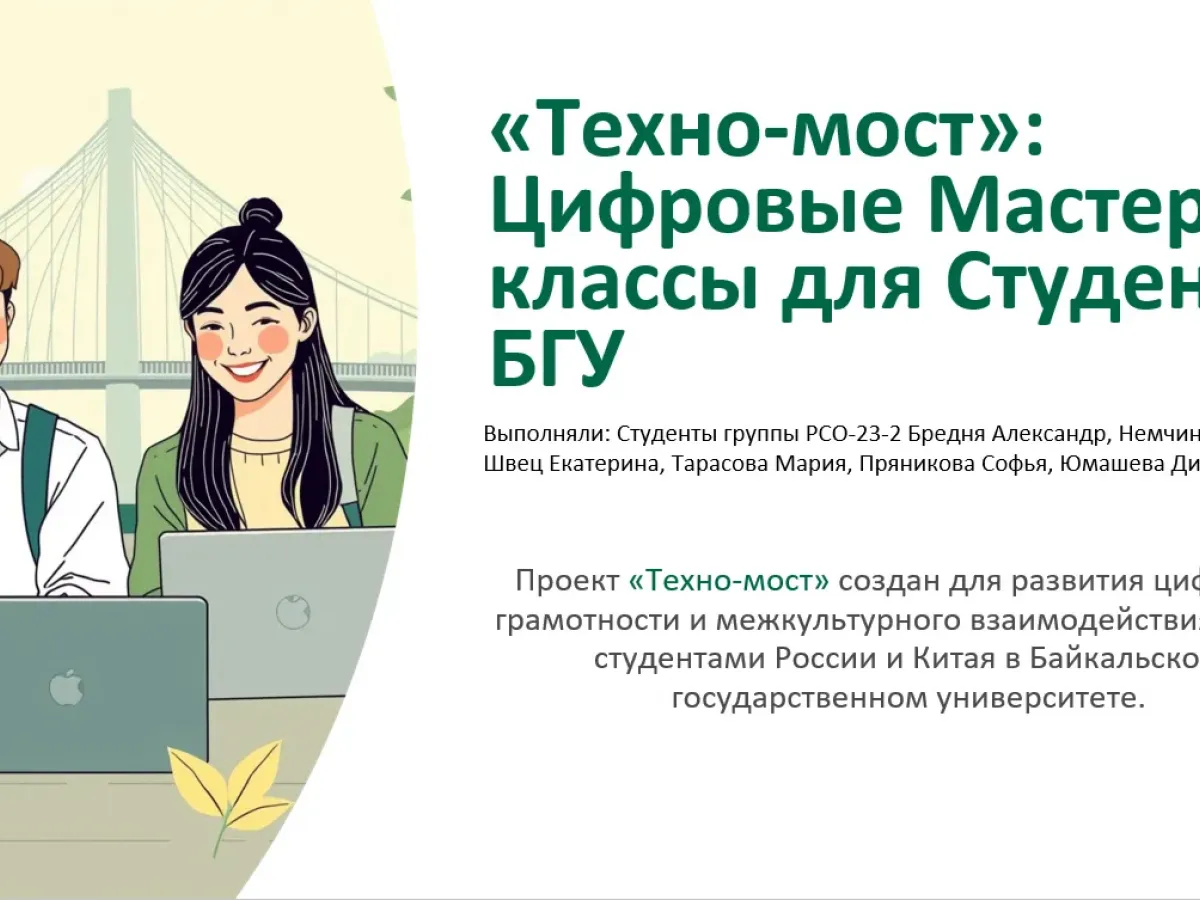 В БГУ стартовал новый сезон федеральной программы «Обучение служением»