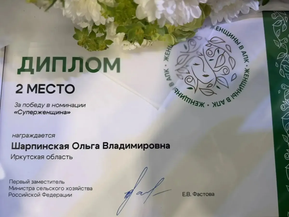 Ольга Шарпинская из Ангарска заняла второе место в конкурсе «Женщины в АПК»