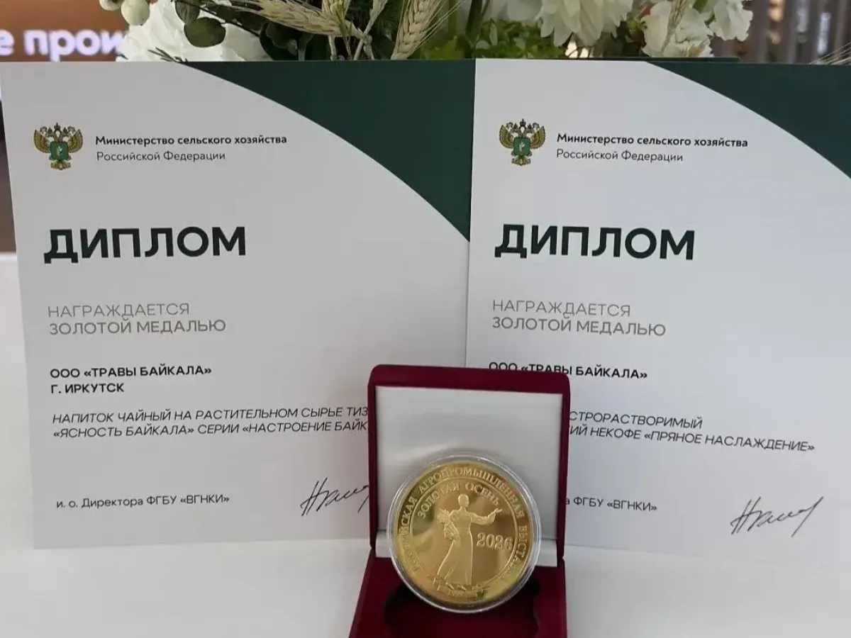 Предприятия и вузы Приангарья получили награды «Золотой осени-2026»