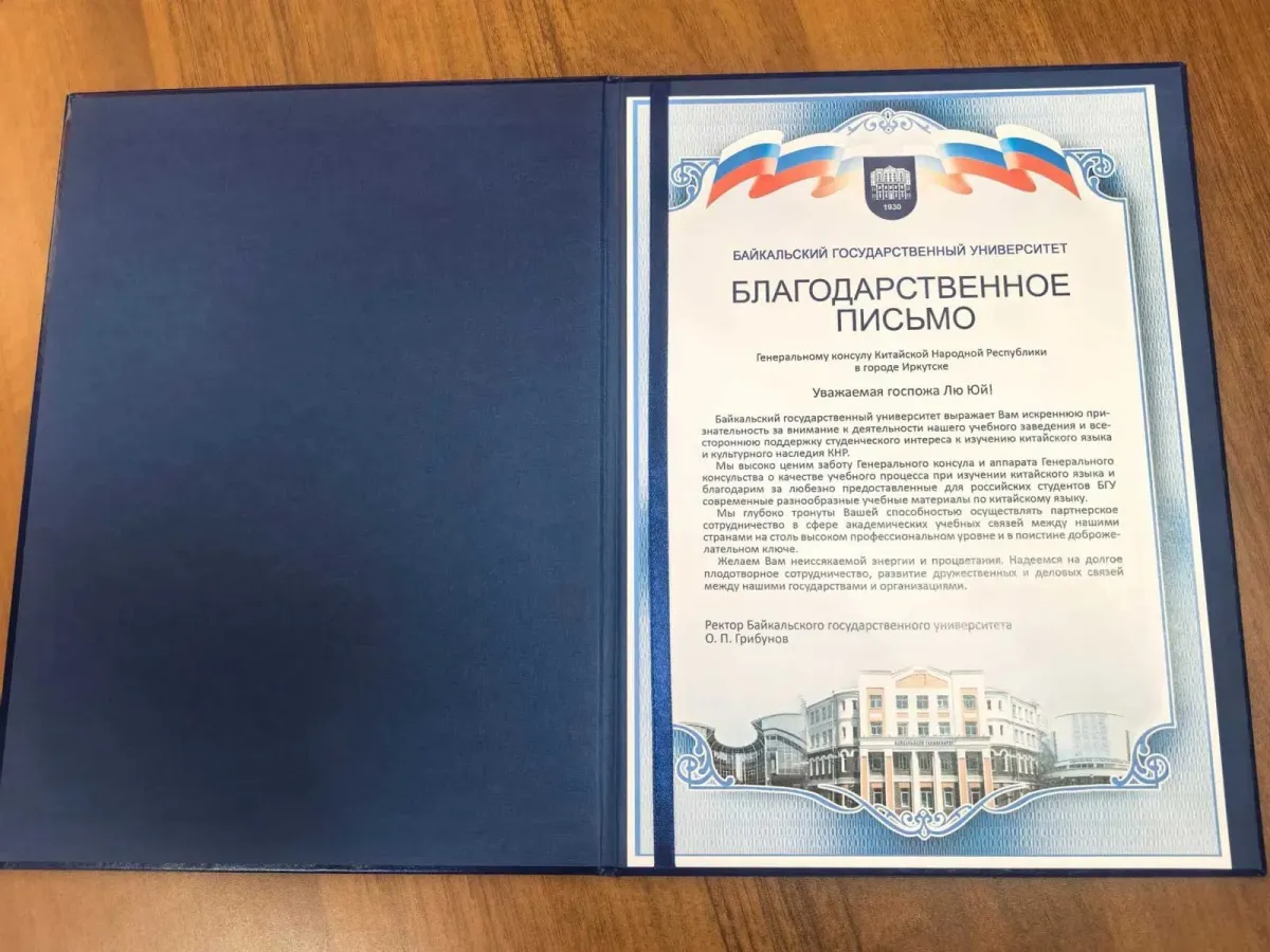 Байкальскому университету передали новейшие учебники китайского языка