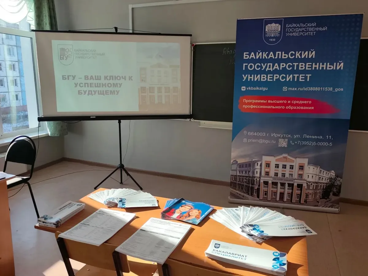 Представители БГУ ответили на вопросы будущих абитуриентов Черемхово и Свирска