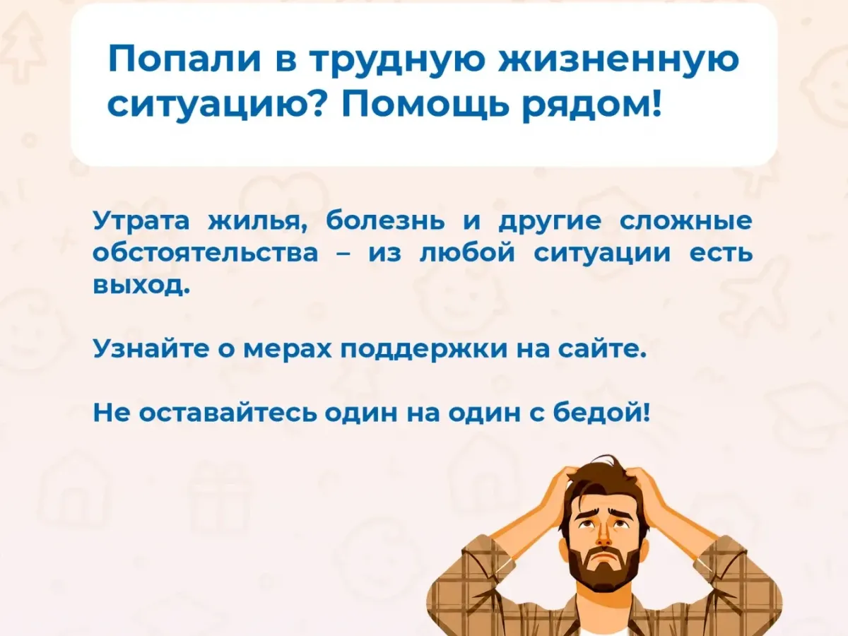 В Иркутской области создали электронный социальный кодекс с мерами поддержки