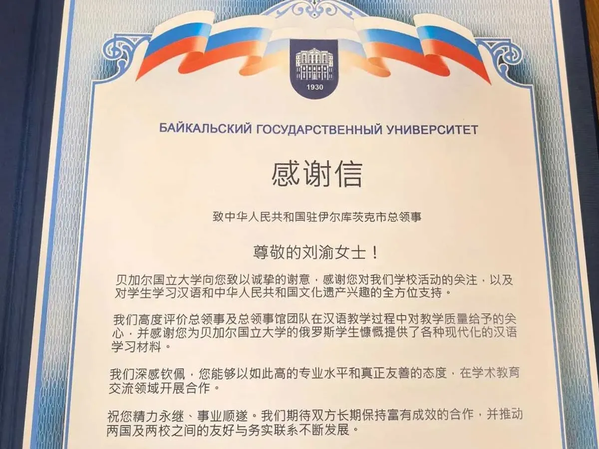 Байкальскому университету передали новейшие учебники китайского языка