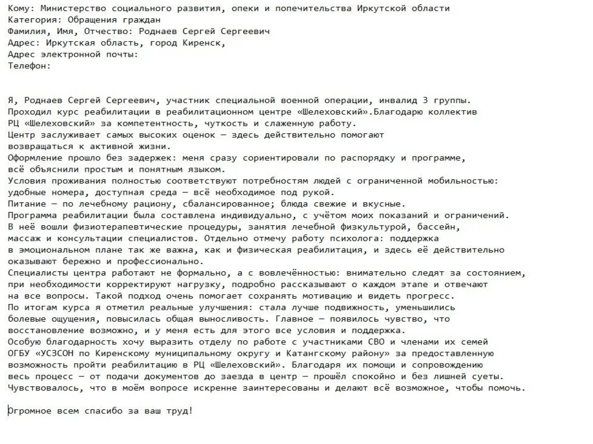 Участник СВО завершил курс реабилитации в центре «Шелеховский»