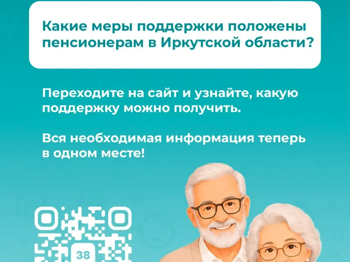 В Иркутской области заработал цифровой помощник по мерам поддержки