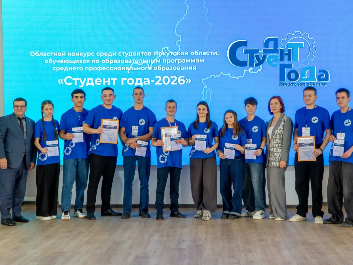 В Иркутской области определили победителей конкурса «Студент года – 2026»