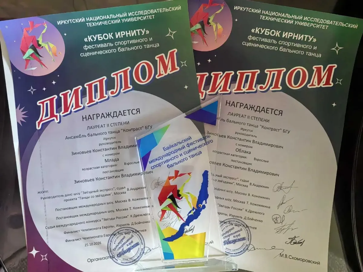 Студенты БГУ завоевали золото и серебро на фестивале «Кубок ИРНИТУ»