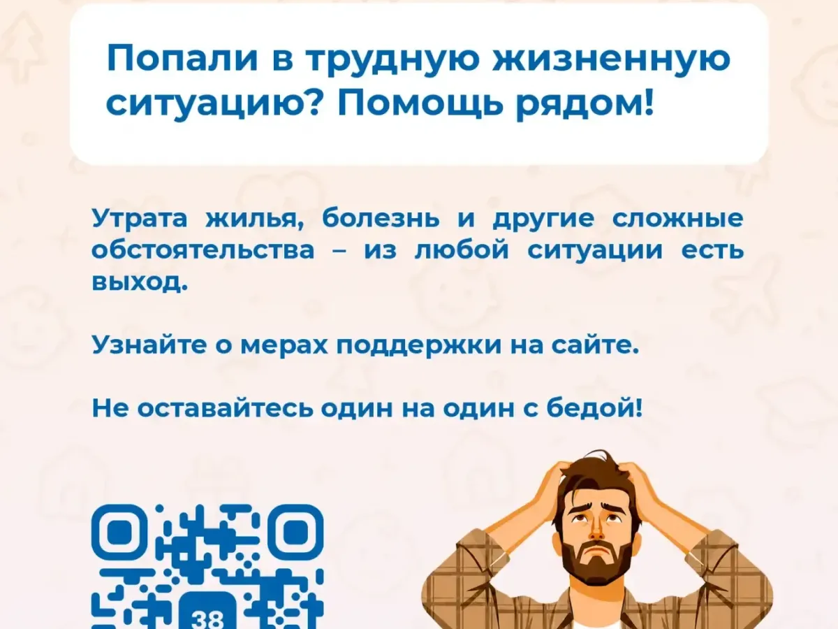 В Иркутской области заработал цифровой помощник по мерам поддержки