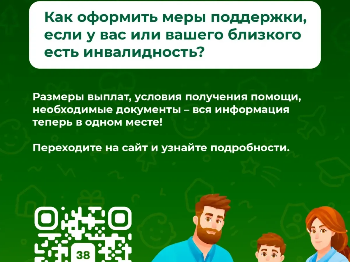 В Иркутской области создали электронный социальный кодекс с мерами поддержки