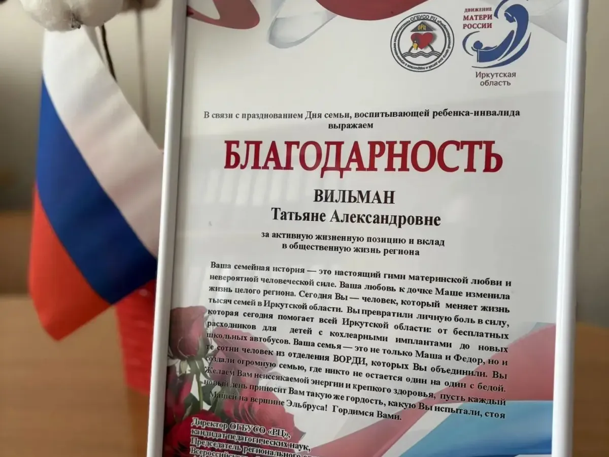 В Иркутске прошло праздничное мероприятие для семей, воспитывающих детей с инвалидностью