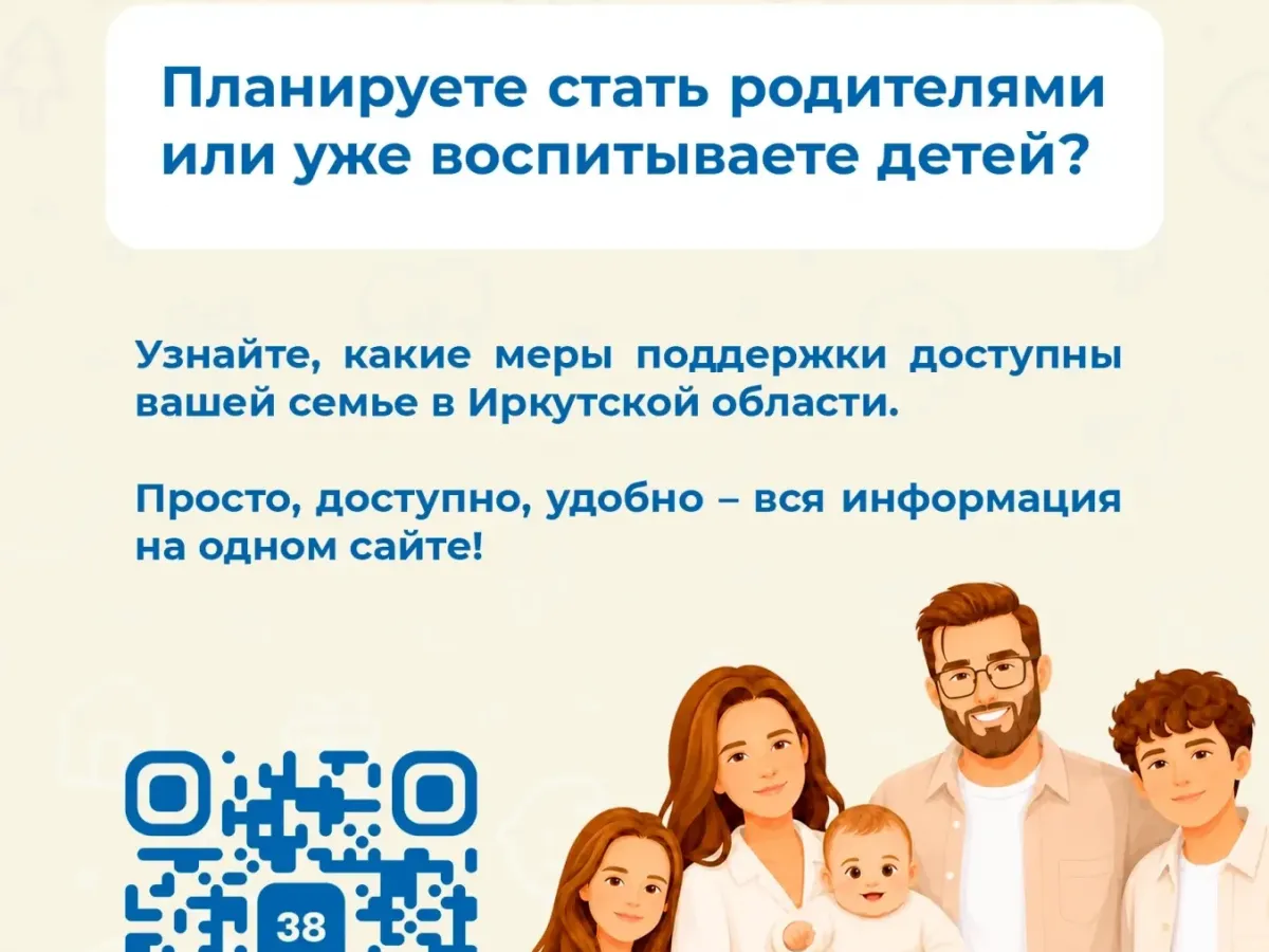 В Иркутской области создали электронный социальный кодекс с мерами поддержки