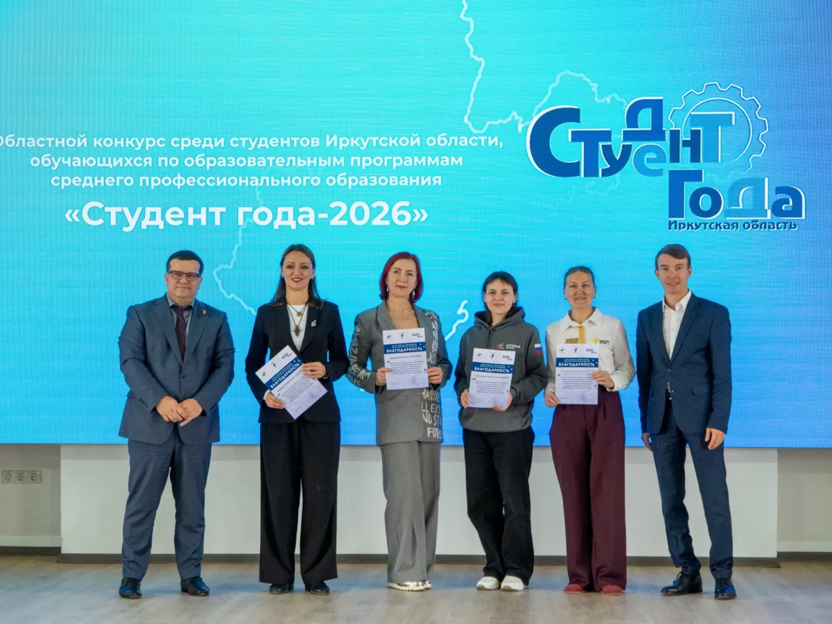 В Иркутской области определили победителей конкурса «Студент года – 2026»