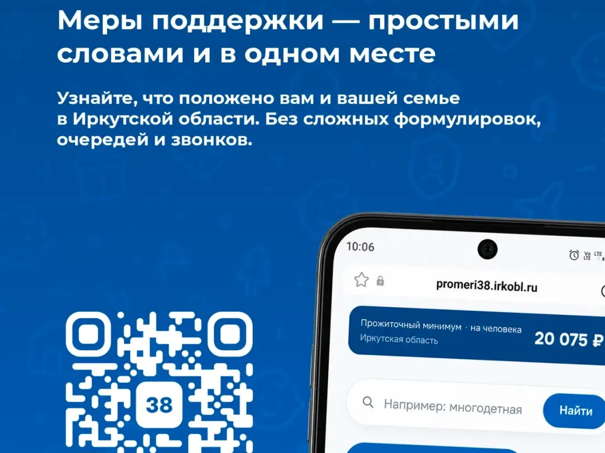 В Иркутской области создали электронный социальный кодекс с мерами поддержки