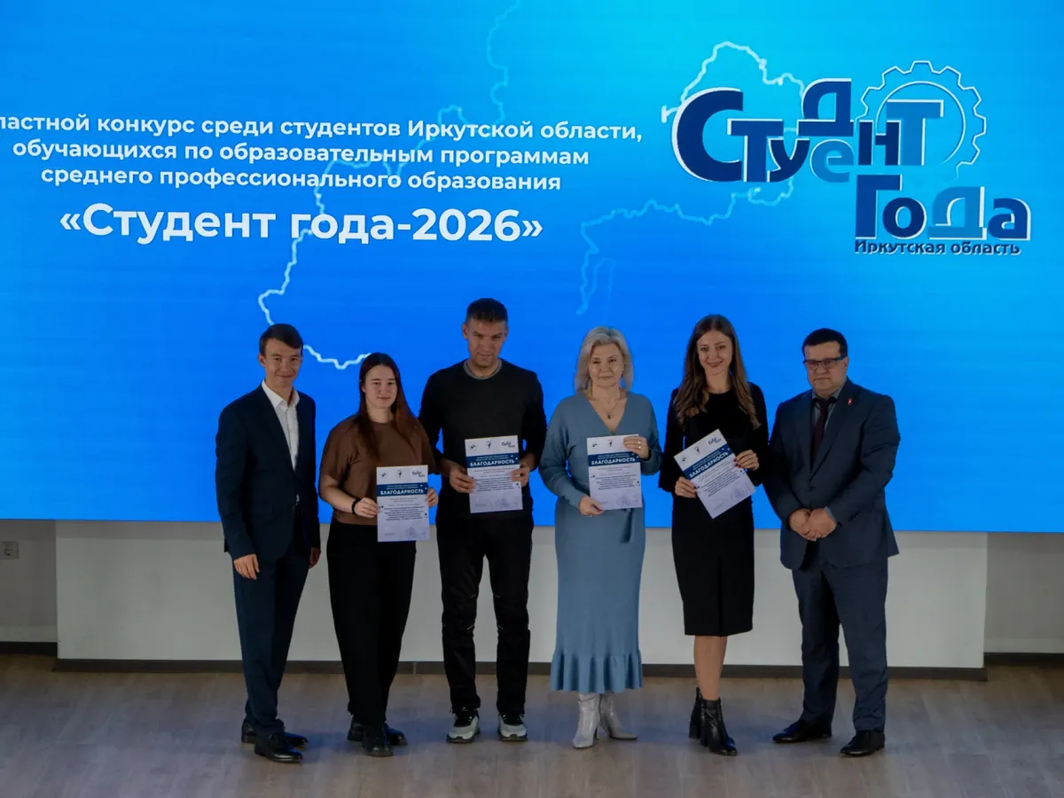 В Иркутской области определили победителей конкурса «Студент года – 2026»