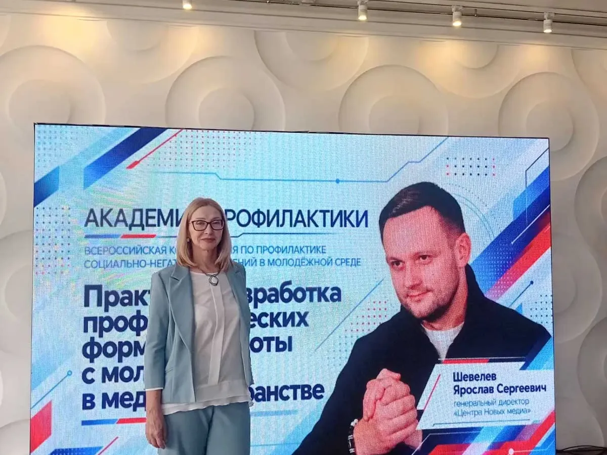 Представители БГУ участвуют во Всероссийской конференции «Академия профилактики»