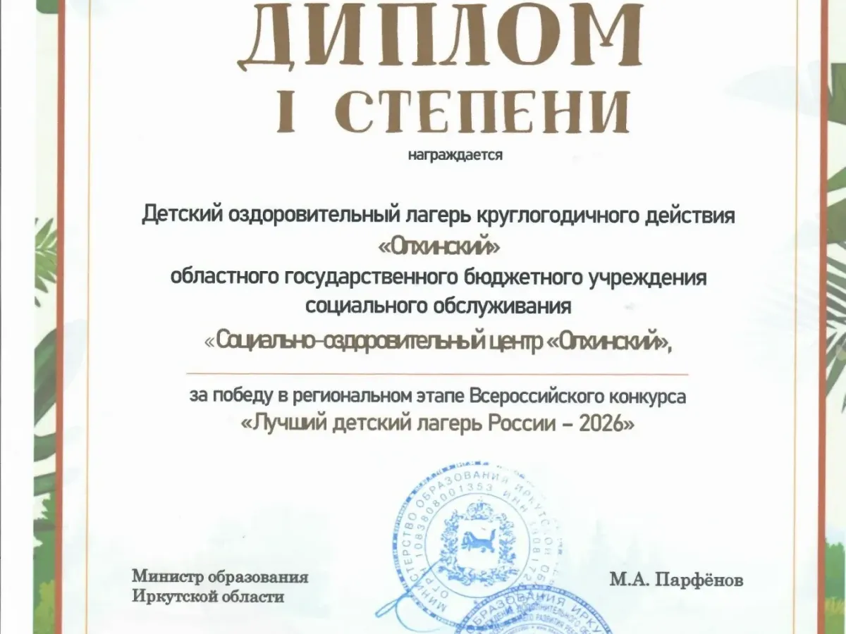 Центр «Олхинский» стал триумфатором регионального форума в Иркутске